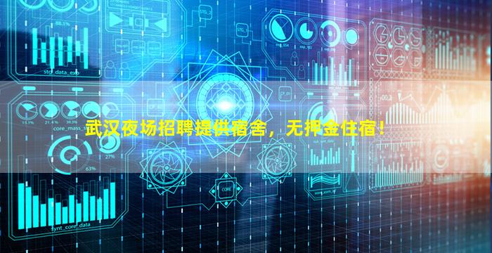 沈阳夜总会招聘